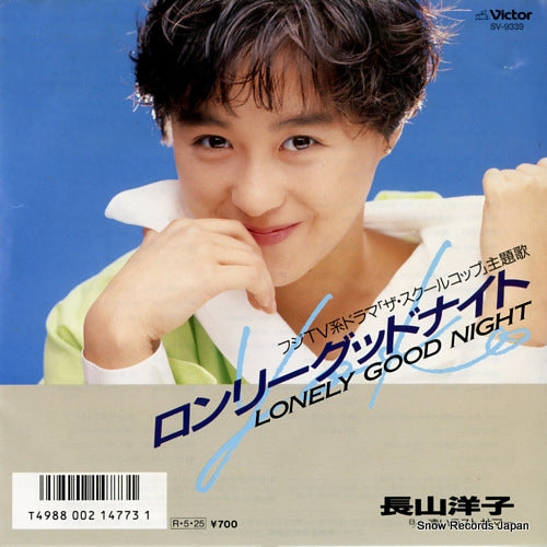 NAGAYAMA, YOKO lonely good night SV-9339
