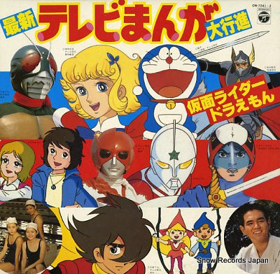 V/A saishin tv manga daikoshin CW-7241-2