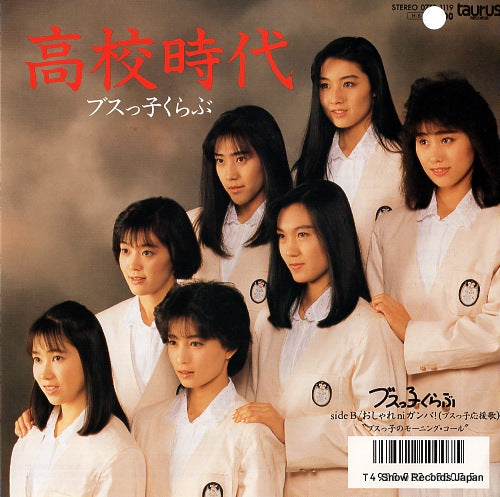 BUSUKKO CLUB koko jidai 07TR-1119