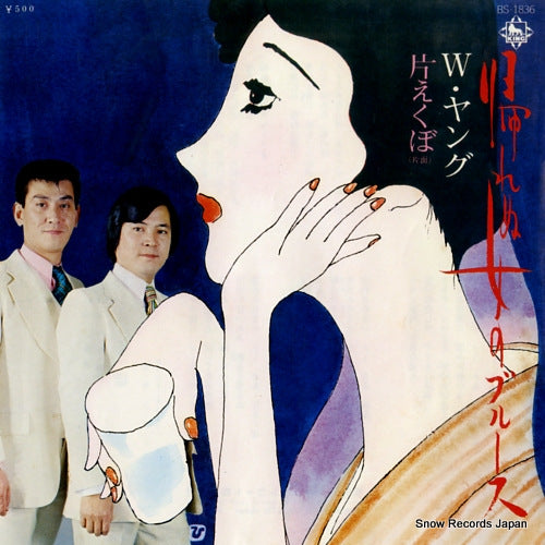 W YOUNG kaerenu onna no blues BS-1836