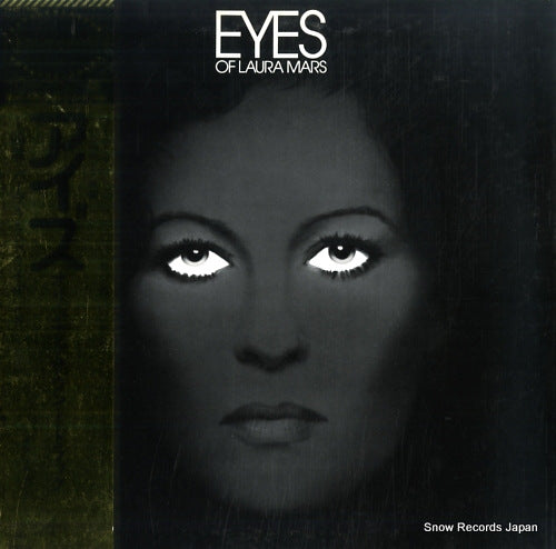 STREISAND, BARBRA eyes of laura mars 25AP1108