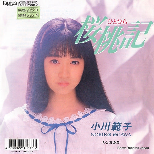 OGAWA, NORIKO hitohira 07TR-7207