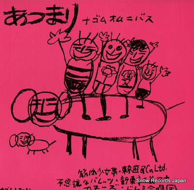 V/A atsumari NG-010L