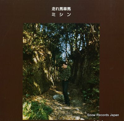 MISHIN hashire basyauma NG-057