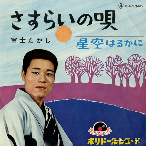 FUJI, TAKASHI sasurai no uta DJ-1345