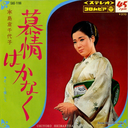 SHIMAKURA, CHIYOKO bojo hakanaku SAS-1196