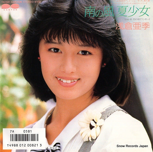 ASAKURA, AKI minami no kaze, natsu shojo 7A0581