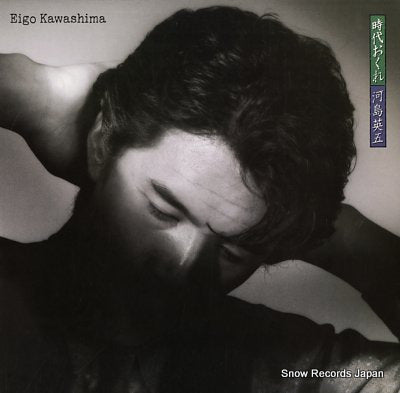 KAWASHIMA, EIGO jidai okure 28AH1926