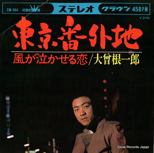 OSONE, ICHIRO tokyo bangaichi CW-944