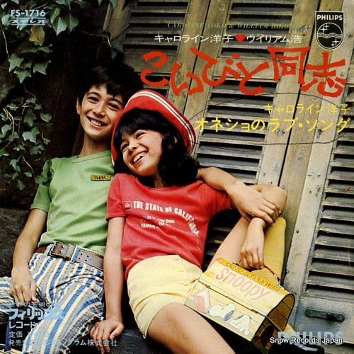 CAROLINE, YOKO koibito doushi FS-1716