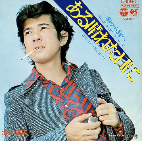 SHIMIZU, MICHIO aru hareta hi ni LL-10180-J