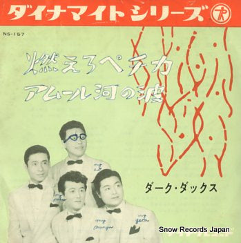 DARK DUCKS moero pechika NS-157