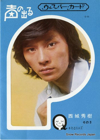 SAIJO, HIDEKI kimi to futaride Q-55