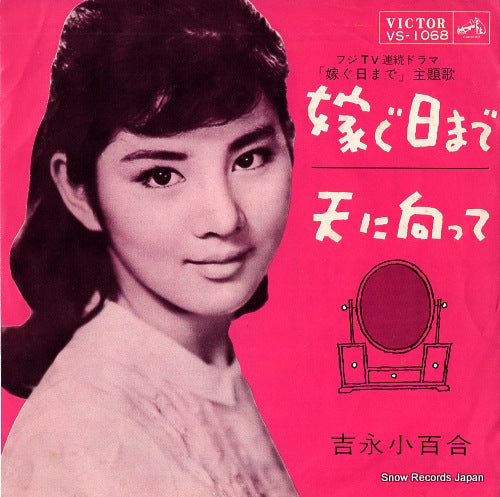 YOSHINAGA, SAYURI totsugu hi made VS-1068