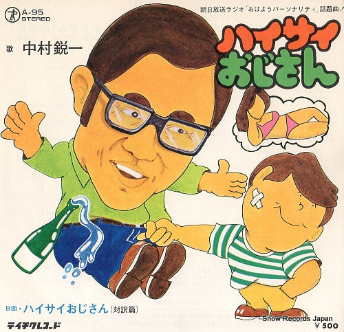 NAKAMURA, EIICHI haisai ojisan A-95