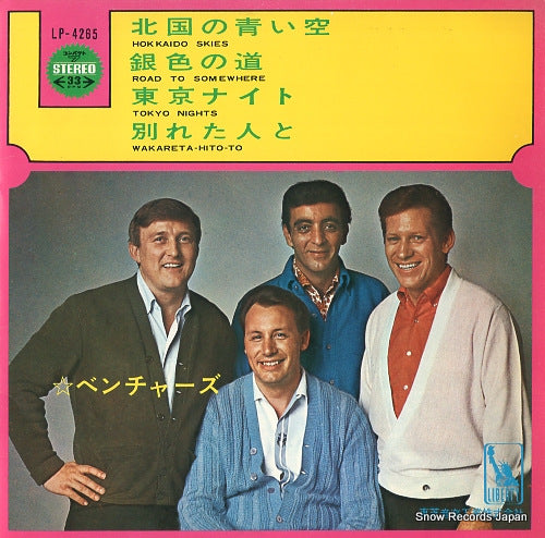 VENTURES, THE hokkaido skies LP-4265