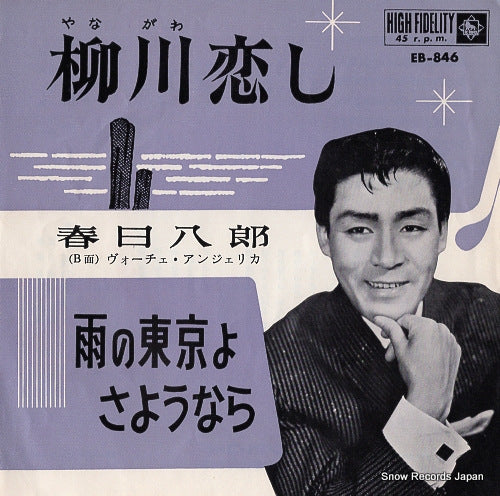 KASUGA, HACHIRO yanagawa koishi EB-846