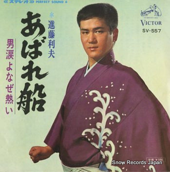 SHINDO, TOSHIO abare bune SV-557