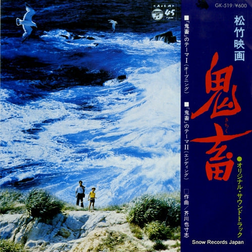 AKUTAGAWA, YASUSHI kichiku GK-519