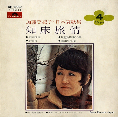 KATO, TOKIKO siretoko ryojo KR1052