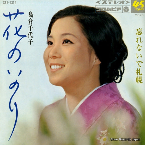SHIMAKURA, CHIYOKO hana no inori SAS-1319