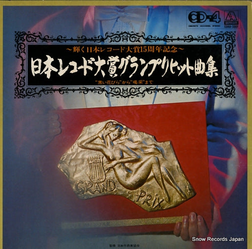 INOMATA, TAKESHI nihon record taisho grand prix hit kyoku shu CD4A-5001