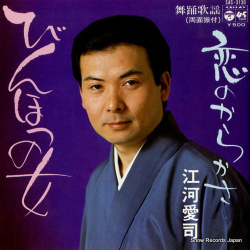 EGAWA, AIJI binhotsu no onna SAS-3130