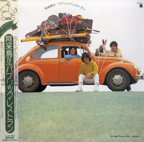 AHOUDORI iv / public restaurant N28E0019