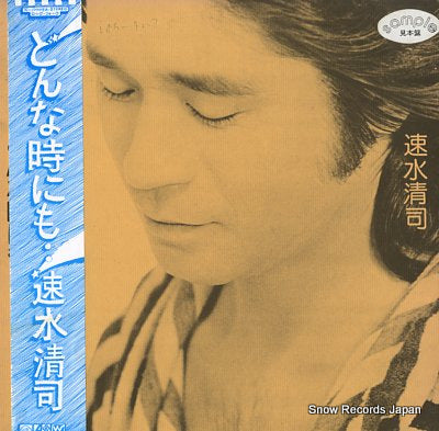 HAYAMI, KIYOSHI donnna tokinimo K-10005A