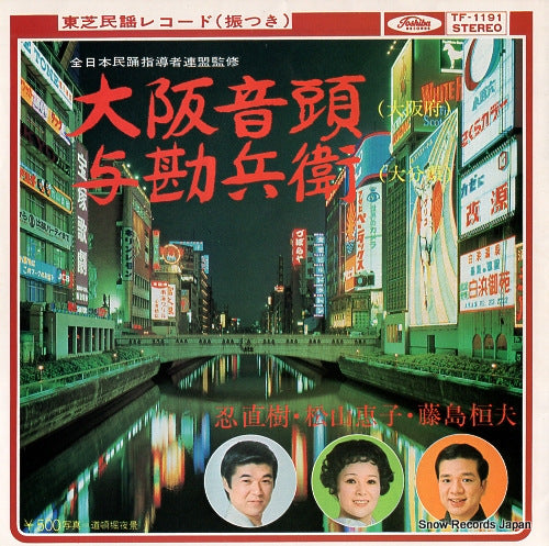 FUJISHIMA, TAKEO, AND KEIKO MATSUYAMA osaka ondo TF-1191