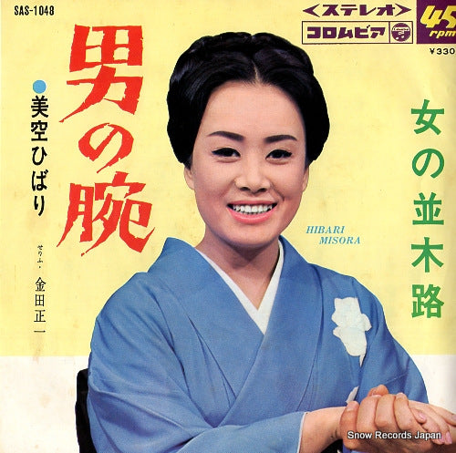MISORA, HIBARI otoko no ude SAS-1048