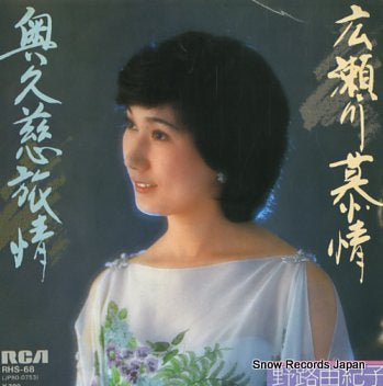 NOJI, YUKIKO hirosegawa bojo RHS-68