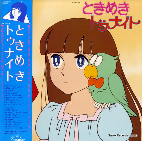 SOUNDTRACK tokimeki tonight JBX-25010