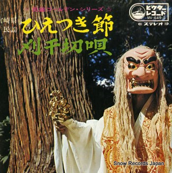 SUZUKI, MASAO hietsukibushi MV-649-S