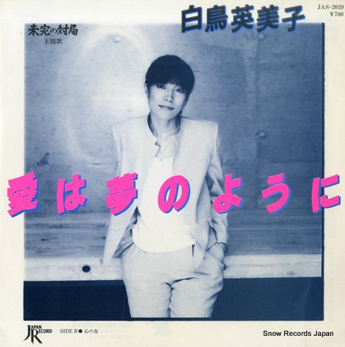 SHIRATORI, EMIKO aiwa yumeno youni JAS-2039