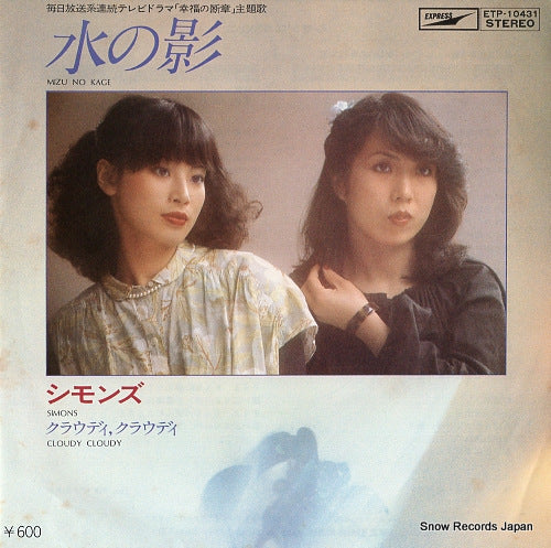 SIMONS mizu no kage ETP-10431