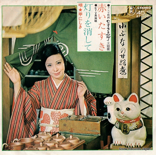 KOU, NISHIKI akai tasuki AT-1060