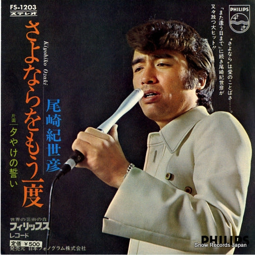 OZAKI, KIYOHIKO sayonara wo mou ichido FS-1203