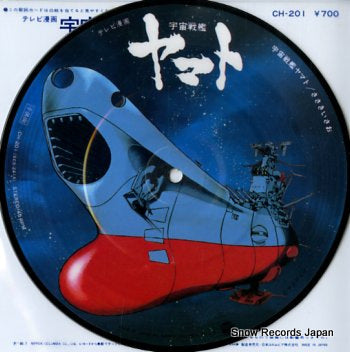 SASAKI, ISAO space battleship yamato CH-201