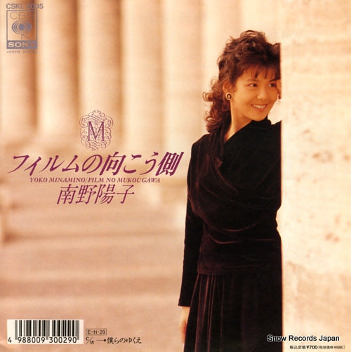 MINAMINO, YOKO film no mukougawa CSKL3005