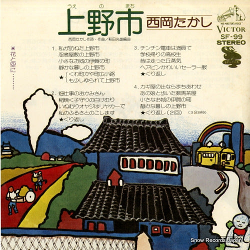 NISHIOKA, TAKASHI ueno machi SF-99