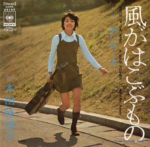 HONDA, RUTSUKO voice in the wind  SONA86169