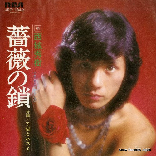 SAIJO, HIDEKI bara no kusari JRT-1342