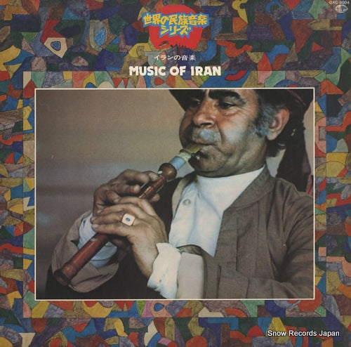 V/A music of iran GXC-5004
