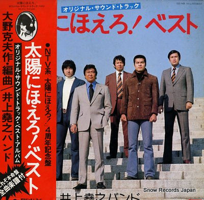 INOUE, TAKAYUKI, BAND taiyou ni hoero best MR7012