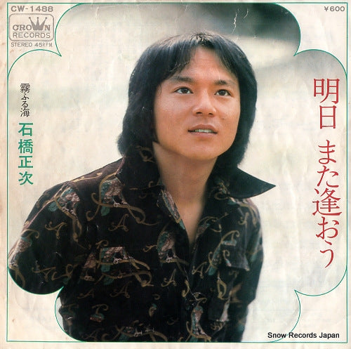 ISHIBASHI, SHOJI ashita mata aou CW-1488