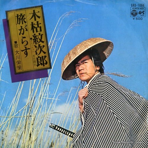 OKAWA, EISAKU kogarashi monjirou SAS-1664