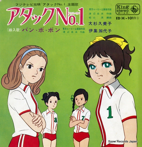 OSUGI, KUMIKO attack no.1 ED(H)-1011