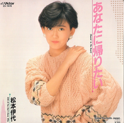 MATSUMOTO, IYO dancin' in the heart SV-7478