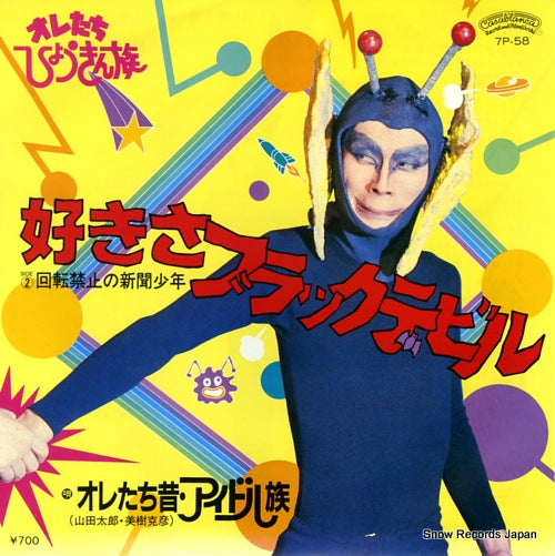 ORE TACHI MUKASHI - IDOL ZOKU sukisa black devil 7P-58